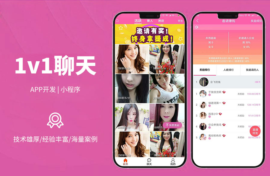一對一直播系統、一對多直播、美顏特效、刷禮物打賞、短視頻、主播上麥、公會管理